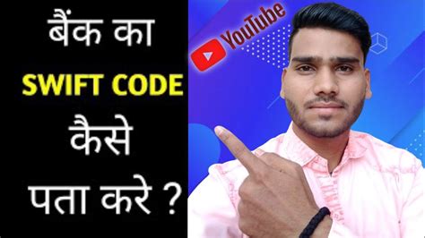 How To Find Swift Code Of Your Bank Account Swift Code Kaise Pata