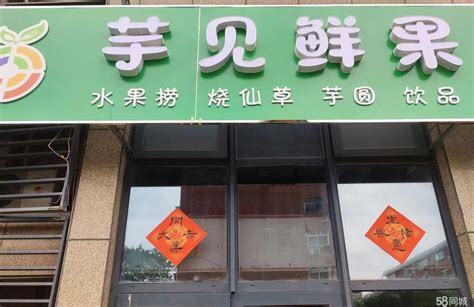 【1图】水果捞店铺免费转让经营一年，免费教会技术，进货渠道，无转让费济南槐荫西客站商铺租售生意转让转让 济南58同城