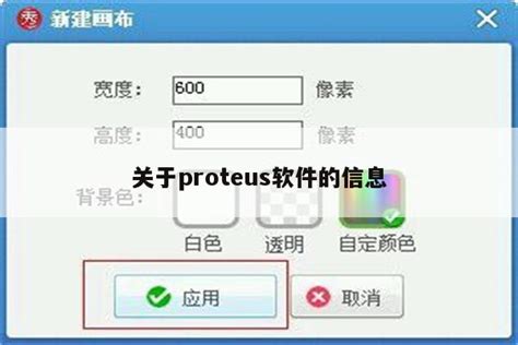 Proteus怎么添加12v电源 Proteus相关 Proteus8软件 Proteus软件