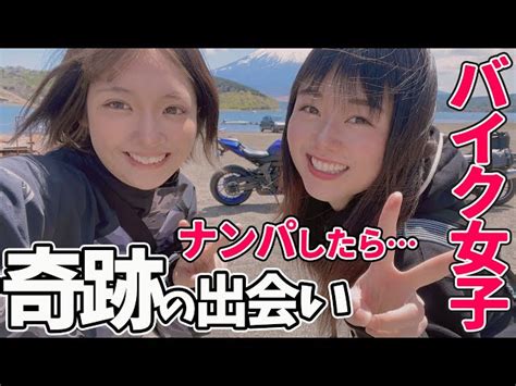 【女一人旅】仕事辞めてバイクで日本一周の旅に出たバイク女子。ナンパ成功！【おだみバイクch】 おだみバイクちゃんねる｜youtubeランキング