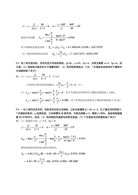 电机与拖动第5 6章习题答案文档之家