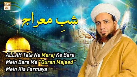 Allah Tala Ne Meraj Ke Bare Mein Bare Mein Quran Majeed Mein Kia