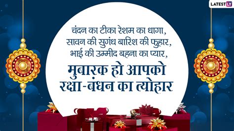 Raksha Bandhan 2021 Messages रक्षा बंधन पर ये हिंदी विशेज Quotes Shayari और Greetings के जरिये