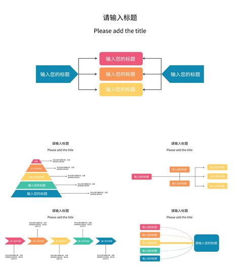 总分关系图ppt模板完美办公