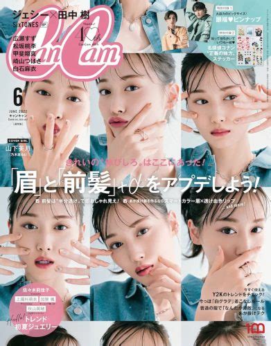 Cancam2022年6月号 Cancamjp（キャンキャン）