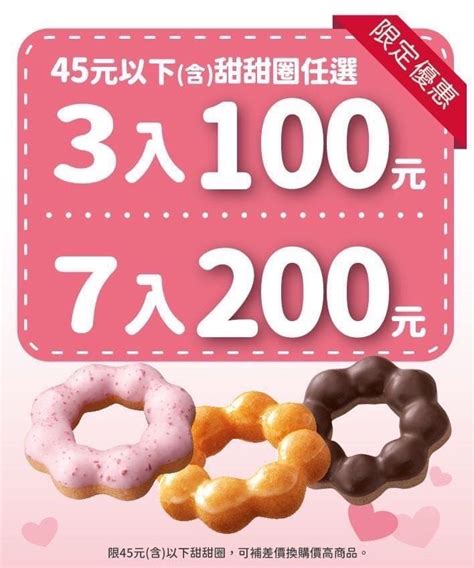 🍩mister Donut 銘傳台北校區🍩 銘傳大學板 Dcard