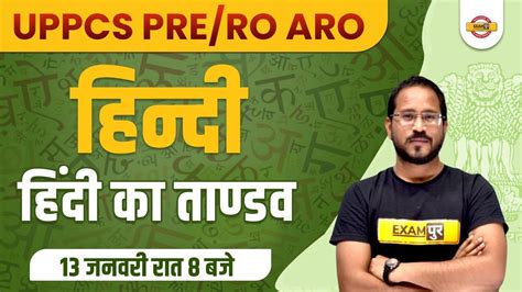 UPPSC RO ARO HINDI CLASSES HINDI QUESTIONS UPPCS HINDI CLASS