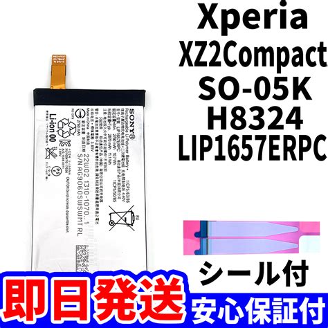 【未使用】国内即日発送純正同等新品xperia Xz2 Compact バッテリー Lip1657erpc So 05k H8324 電池パック交換 内蔵battery 両面テープ 単品