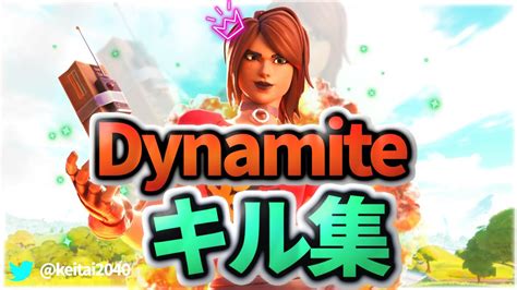 Dynamite スイッチジャイロ勢のキル集 フォートナイト Youtube