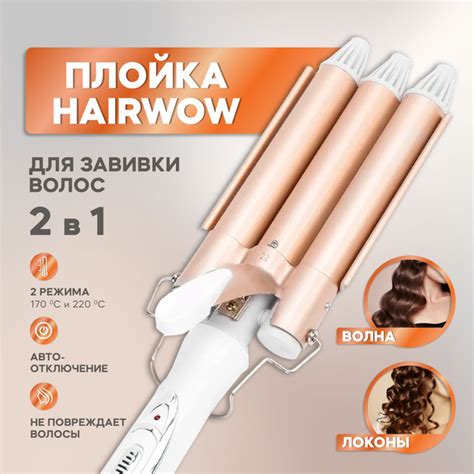 Стайлер HairWOW щипцы тройные - купить по доступным ценам в интернет ...