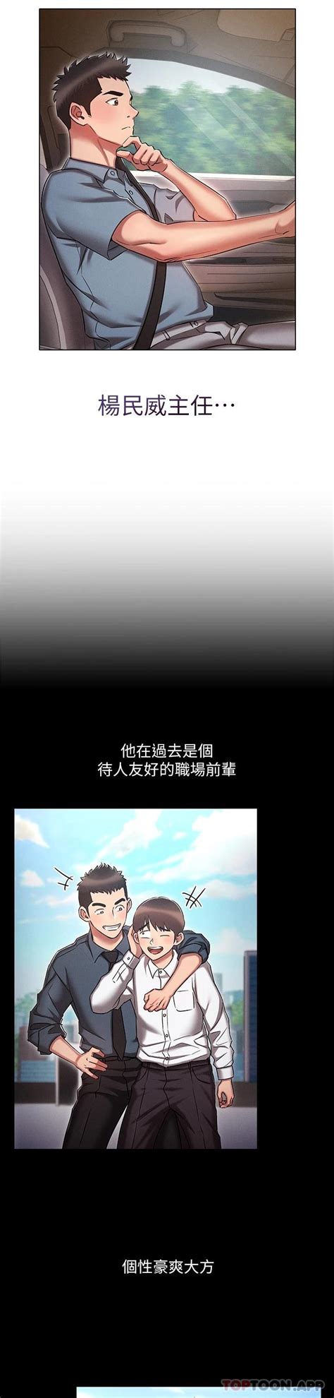 第18话 令人兴奋的三人出差 《鲁蛇的多重宇宙》未删减版全集免費在线阅读 禁漫岛 韩漫日漫3d漫画的禁漫天堂