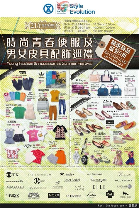 銅鑼灣崇光百貨青春時尚便服展銷及店內購物優惠 Get Jetso 著數優惠網