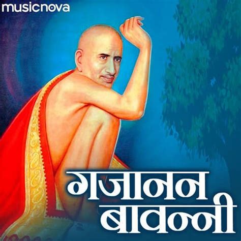 Shri Gajanan Maharaj Bavani Lyrics - Shri Gajanan Maharaj Bavani - Only ...