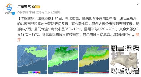 东莞气温再降！16日前后新一股冷空气入粤 影响 天气 清凉