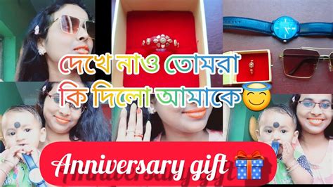 আমার Anniversary T 🎁💖চলে এসেছে। এক্ষুনি দেখে নাও তোমরা 😍 আমার বরবাবু আমাকে কি গিফট দিলো।😊☺