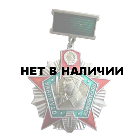 Нагрудный знак Отличник погранвойск 2 степени с подвеской металл ...