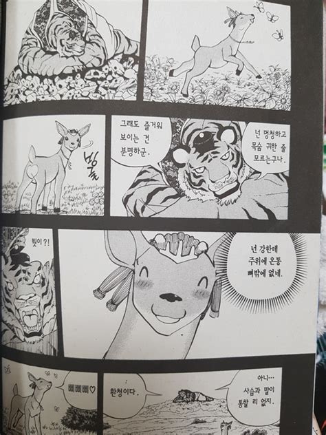 최강의 호랑이 manhwa
