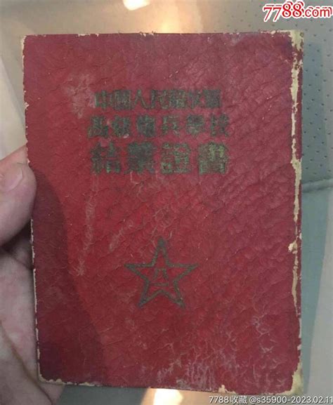 解放军高级炮兵学校毕业证等资料毕业学习证件徽章阁【7788收藏收藏热线】