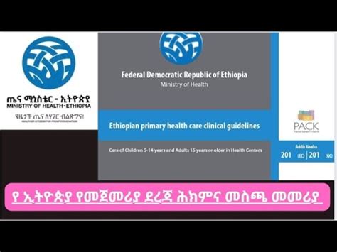 Ethiopian Primary Health Care