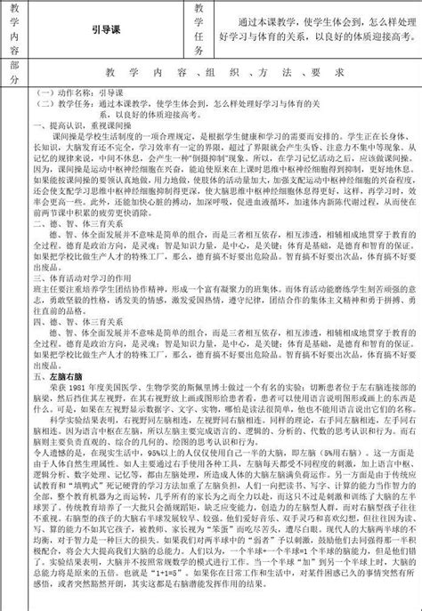 七年级体育与健康教案全册word文档在线阅读与下载无忧文档