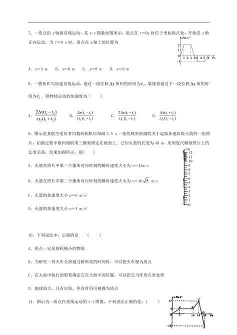 四川省宜宾市叙州区第一中学2020 2021学年高一物理上学期第一次月考试题（含答案） 试卷后含答案 好学电子课本网