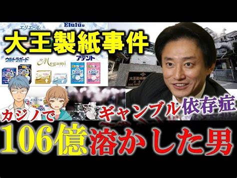 カジノで会社資金”106億円”を賭けた男の”衝撃の末路”【大王製紙事件】【しくじり企業】【アニメ】 【ガーシー・井川意高】裏情報まとめ【速報】