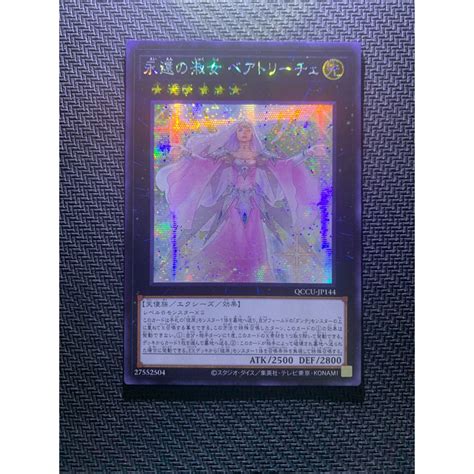 Yu Gi Oh Qccu Jp144 Beatrice Lady Of The Eternal Secret Rare Shopee