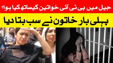 News 247 Urdu Live Big Statement Of PTI Womem In Jail Pakistan