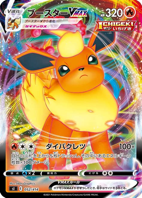 Serebii Net TCG Starter Deck 100 52 Flareon VMAX