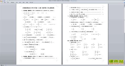 小学试卷练习 苏教版六年级上册数学试卷 第三单元 分数除法 课件站