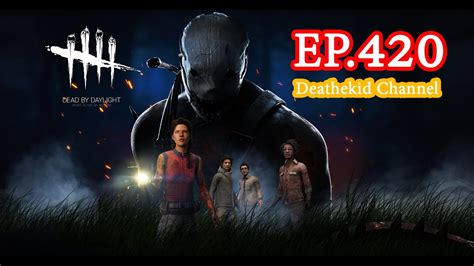 Ep420 Dead By Daylight ร้อนจนฝนตก มาทุกฤดู ดบดล Deadbydaylight Dbdl