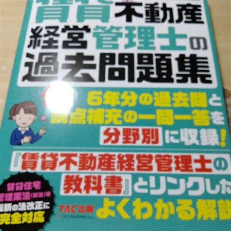 Yahooオークション みんなが欲しかった 2021 賃貸不動産経営管理士