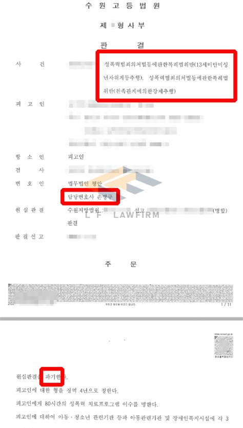 새로운 가정에서 새 딸에게 추행 등 범죄를 저질러 13세미만미성년자위계등추행 친족관계에의한강제추행죄 2심 감형 사례 성공