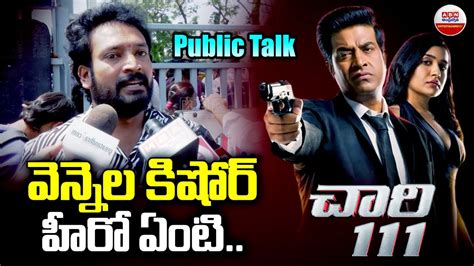 Chari Movie Imax Public Talk Chari Review Vennela Kishore