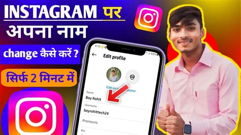 Instagram Me Apna Name Change Kaise Kare Instagram Me Name Kaise