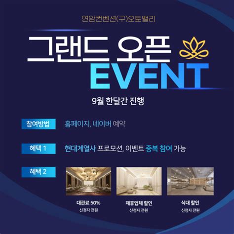 웨딩컨벤션 연암 9 월 그랜드 오픈 Event 울산웨딩홀 연암컨벤션 공지사항