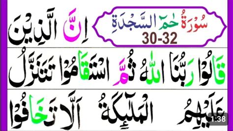 Surah Ha Meem As Sajdah Ayat 30 32 Surat Fussilat With HD