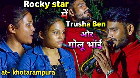 Rocky Star के गांव मे पहली बार Rocky Youtube