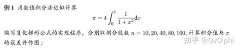 复化梯形求积公式 北太天元 知乎