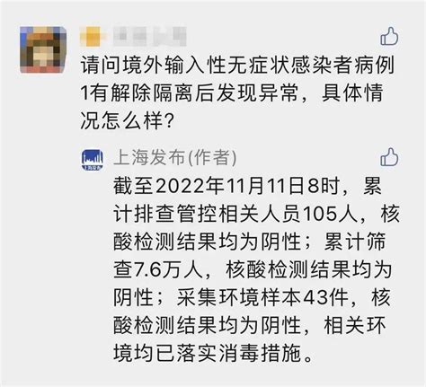 上海一境外输入病例解除隔离后发现异常？官方回应居住地相关本土