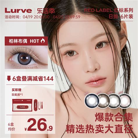 【入会领券】 Lurve美瞳柏林布偶红标日抛彩色隐形眼镜6片大直径 虎窝淘