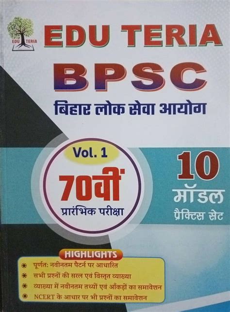 Edu Teria BPSC VOL 1 Pre 10 Model Practice Sets In Hindi Edu Teria