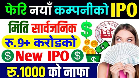 फेरि नयाँ कम्पनीको Ipo निस्कासन मिति सार्वजनिक Upcoming Ipo In Nepal