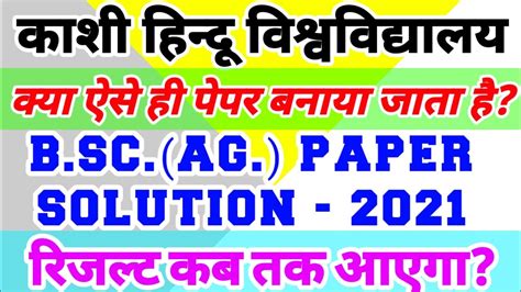 Bhu Paper Answer Key Of Bhu Uet Bhu Bsc Ag Paper Bhu Bsc