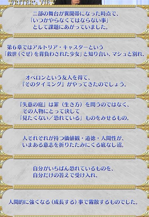 【fgo】奈須きのこ先生による失意の庭についての解説が公開。異聞帯の物語をやる上で「いつかやらねばならない事」だった