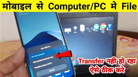 Mobile Se Computer File Transfer Nahi Ho Raha Hai Mobile Se Computer