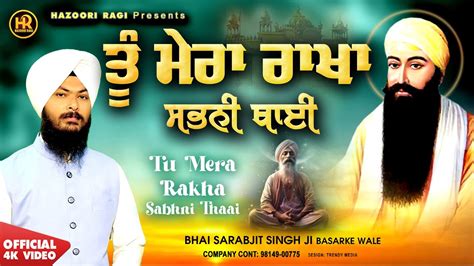 New Shabad Gurbani Kirtan Tu Mera Rakha Sabhni Thaai Bhai