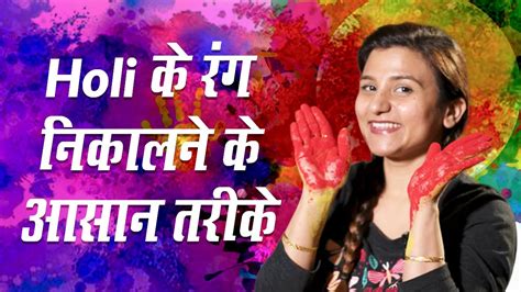 Watch Video Post Holi Skin And Hair Care Tips Holi 2020 Post Holi Skin