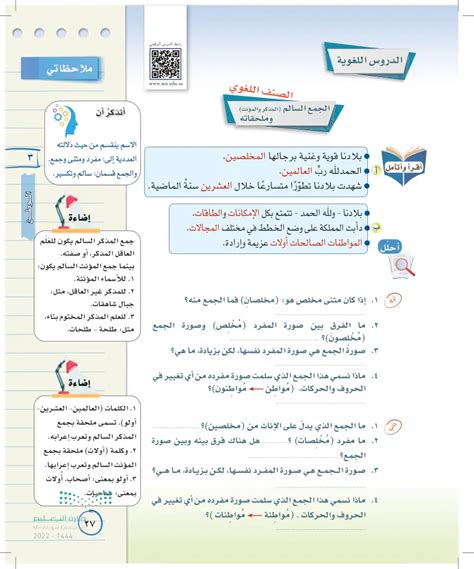 الاسم ينقسم من حيث دلالته العددية إلى مفرد ومثنى وجمع عين2022 الجمع