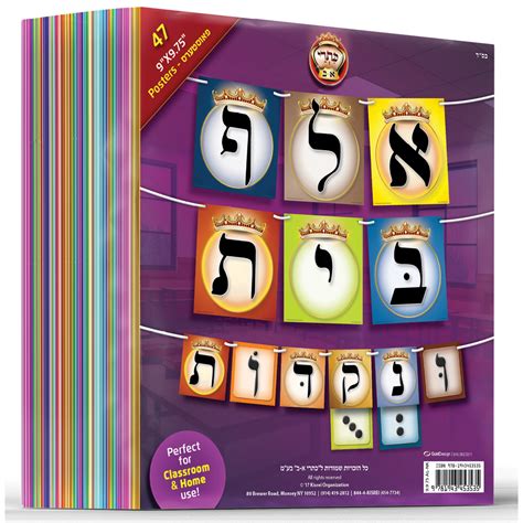 47 Large Crowned Alef Bais Posters 9 X 975 Great For Classroom O